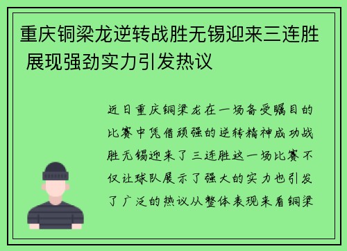 重庆铜梁龙逆转战胜无锡迎来三连胜 展现强劲实力引发热议