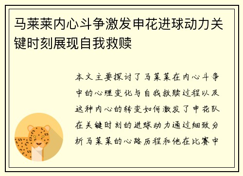 马莱莱内心斗争激发申花进球动力关键时刻展现自我救赎 马莱莱内心斗争激发申花进球动力关键时刻展现自我救赎