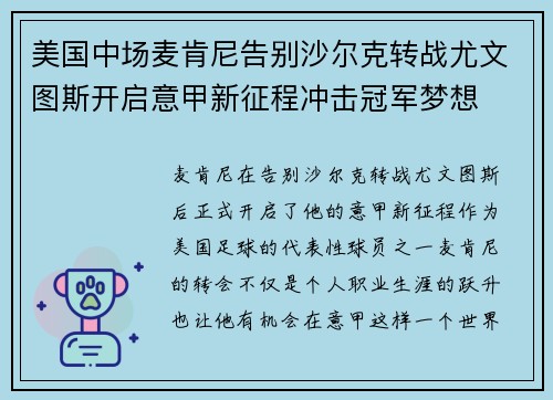 美国中场麦肯尼告别沙尔克转战尤文图斯开启意甲新征程冲击冠军梦想 美国中场麦肯尼告别沙尔克转战尤文图斯开启意甲新征程冲击冠军梦想