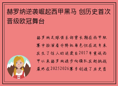 赫罗纳逆袭崛起西甲黑马 创历史首次晋级欧冠舞台 赫罗纳逆袭崛起西甲黑马 创历史首次晋级欧冠舞台