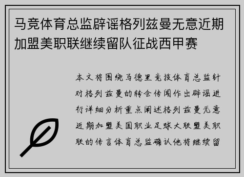马竞体育总监辟谣格列兹曼无意近期加盟美职联继续留队征战西甲赛 马竞体育总监辟谣格列兹曼无意近期加盟美职联继续留队征战西甲赛