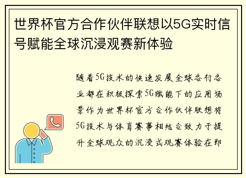 世界杯官方合作伙伴联想以5G实时信号赋能全球沉浸观赛新体验 世界杯官方合作伙伴联想以5G实时信号赋能全球沉浸观赛新体验