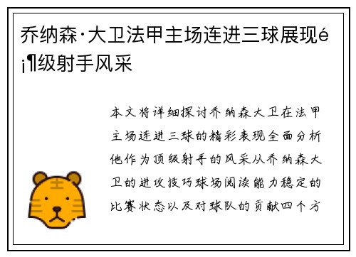 乔纳森·大卫法甲主场连进三球展现顶级射手风采 乔纳森·大卫法甲主场连进三球展现顶级射手风采