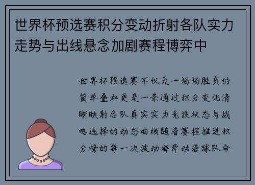 世界杯预选赛积分变动折射各队实力走势与出线悬念加剧赛程博弈中 世界杯预选赛积分变动折射各队实力走势与出线悬念加剧赛程博弈中