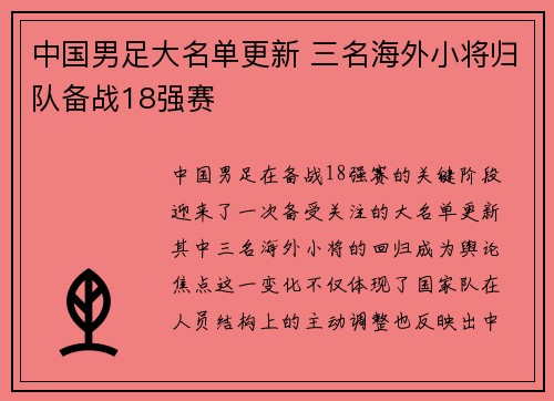 中国男足大名单更新 三名海外小将归队备战18强赛 中国男足大名单更新 三名海外小将归队备战18强赛