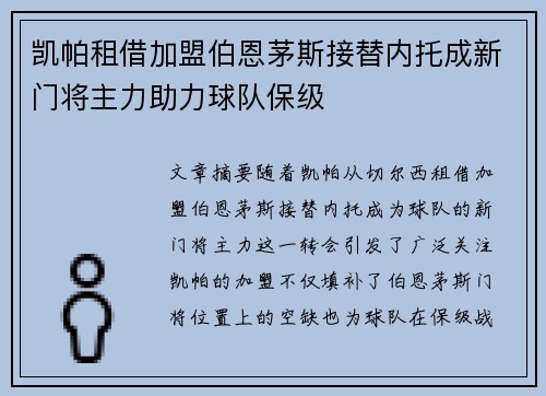 凯帕租借加盟伯恩茅斯接替内托成新门将主力助力球队保级 凯帕租借加盟伯恩茅斯接替内托成新门将主力助力球队保级