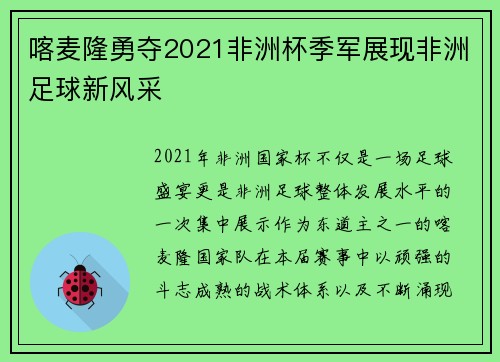 喀麦隆勇夺2021非洲杯季军展现非洲足球新风采 喀麦隆勇夺2021非洲杯季军展现非洲足球新风采