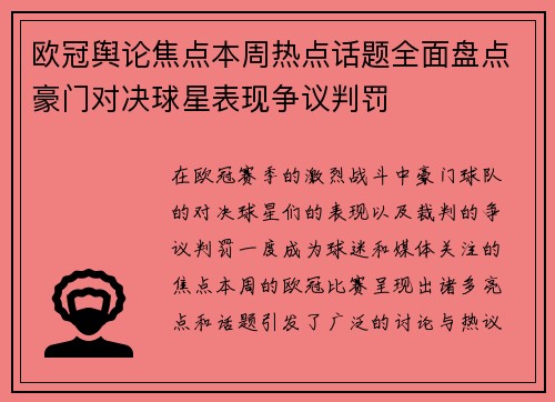 欧冠舆论焦点本周热点话题全面盘点豪门对决球星表现争议判罚 欧冠舆论焦点本周热点话题全面盘点豪门对决球星表现争议判罚