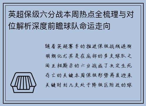 英超保级六分战本周热点全梳理与对位解析深度前瞻球队命运走向 英超保级六分战本周热点全梳理与对位解析深度前瞻球队命运走向