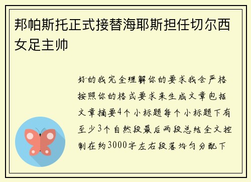 邦帕斯托正式接替海耶斯担任切尔西女足主帅 邦帕斯托正式接替海耶斯担任切尔西女足主帅
